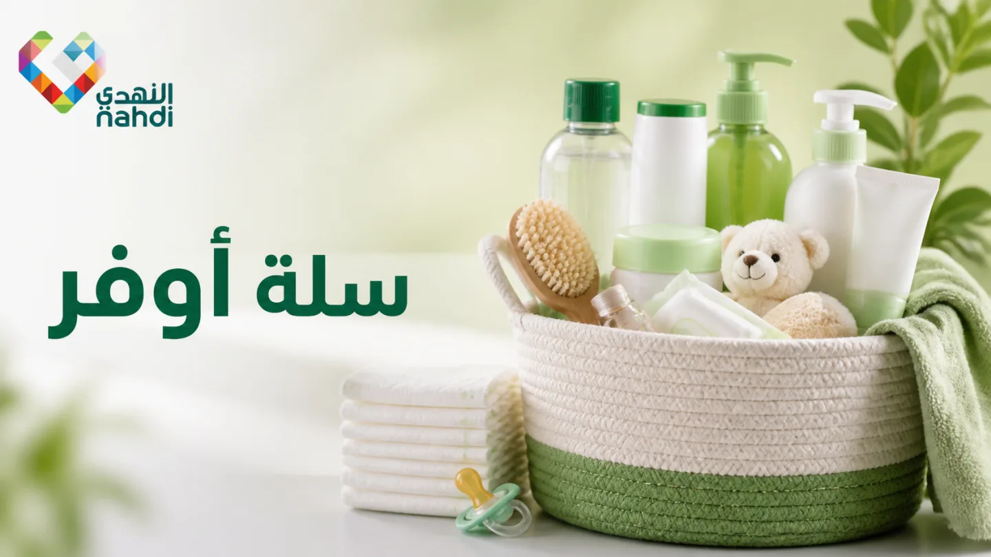حقيبة العناية لفعاليات اليوم الوطني من عروض النهدي