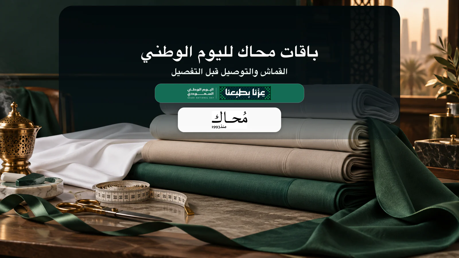 رولات أقمشة ثياب رجالية باللون الأبيض والبيج والأخضر على طاولة تفصيل