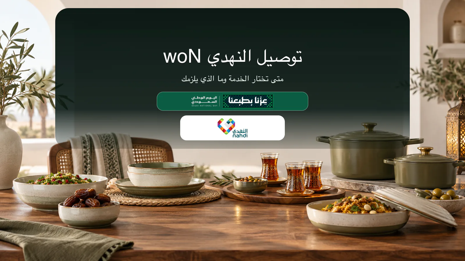 أدوات ضيافة ومنتجات منزلية ترمز إلى اختيار توصيل النهدي Now