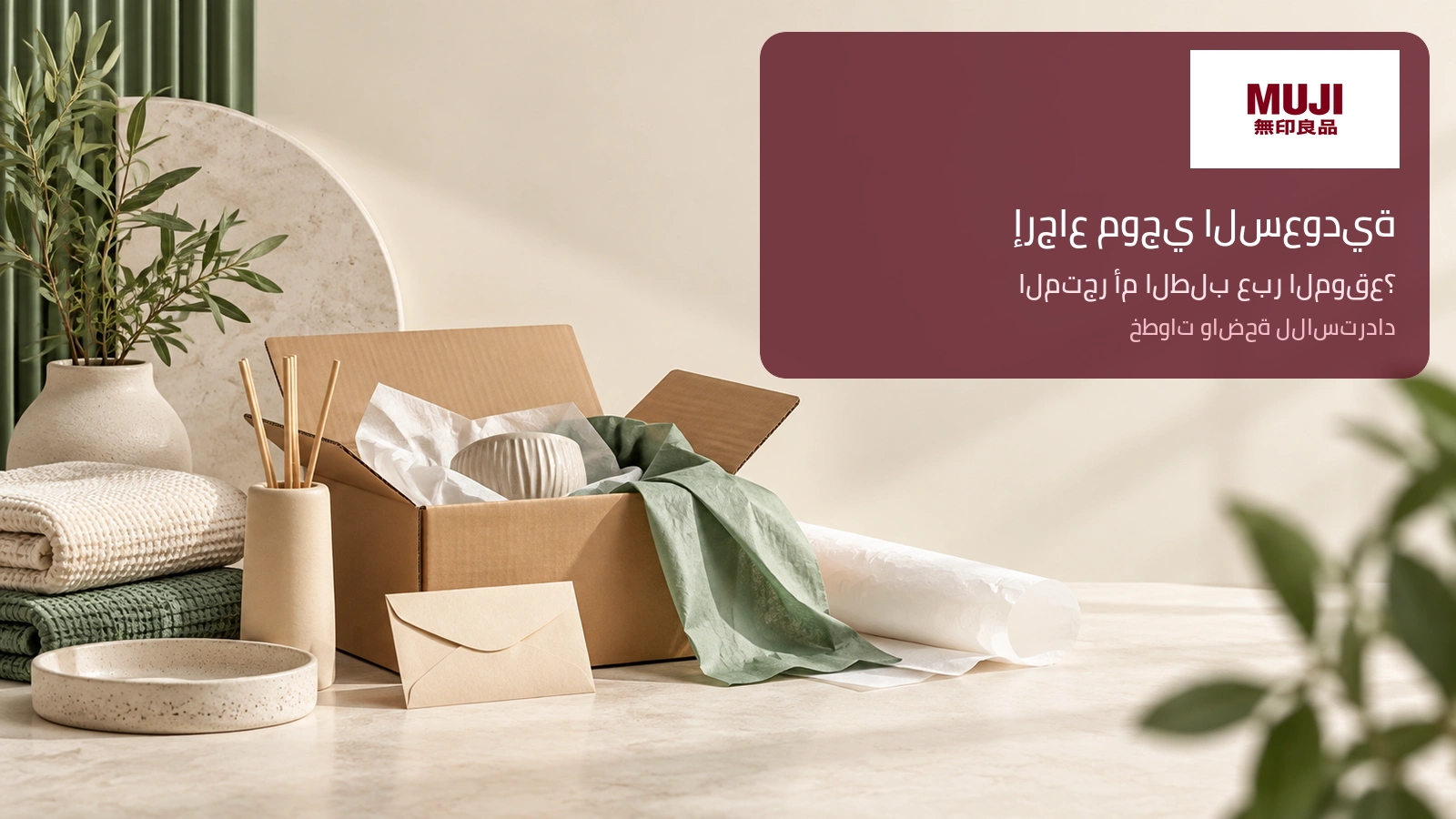 غطاء إرجاع موجي السعودية: صندوق منتجات منزلية وتغليف منظم.