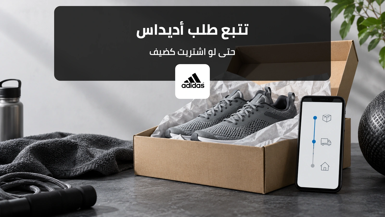 حذاء رياضي داخل طرد وهاتف يعرض مراحل تتبع الطلب