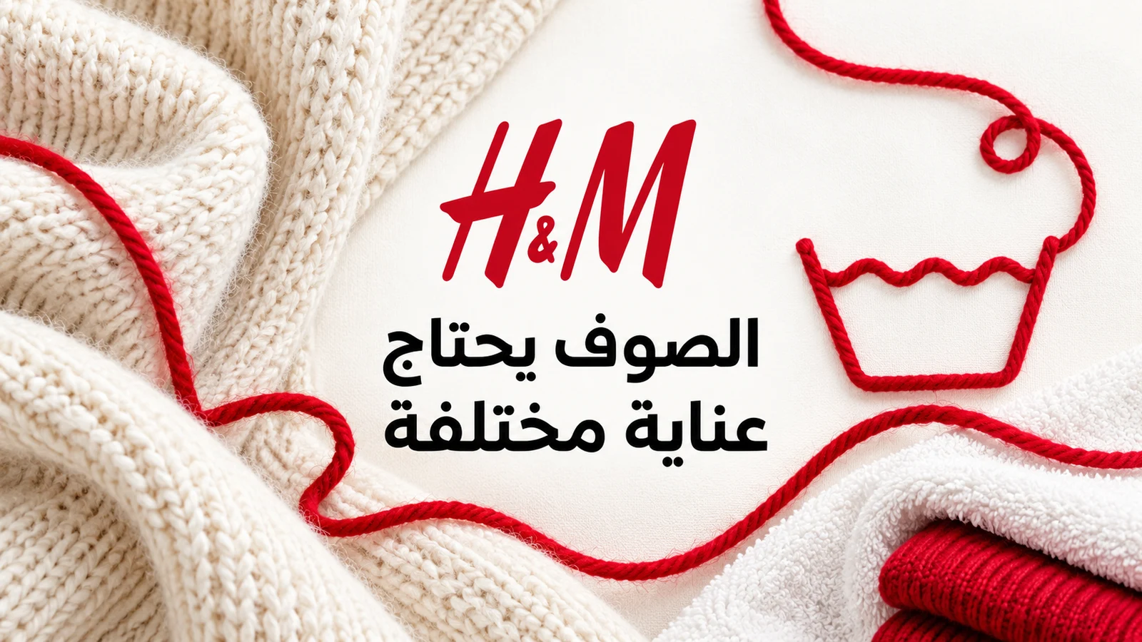 نسيج صوفي وخيط أحمر مع شعار H&M لشرح الغسل والتجفيف والعناية