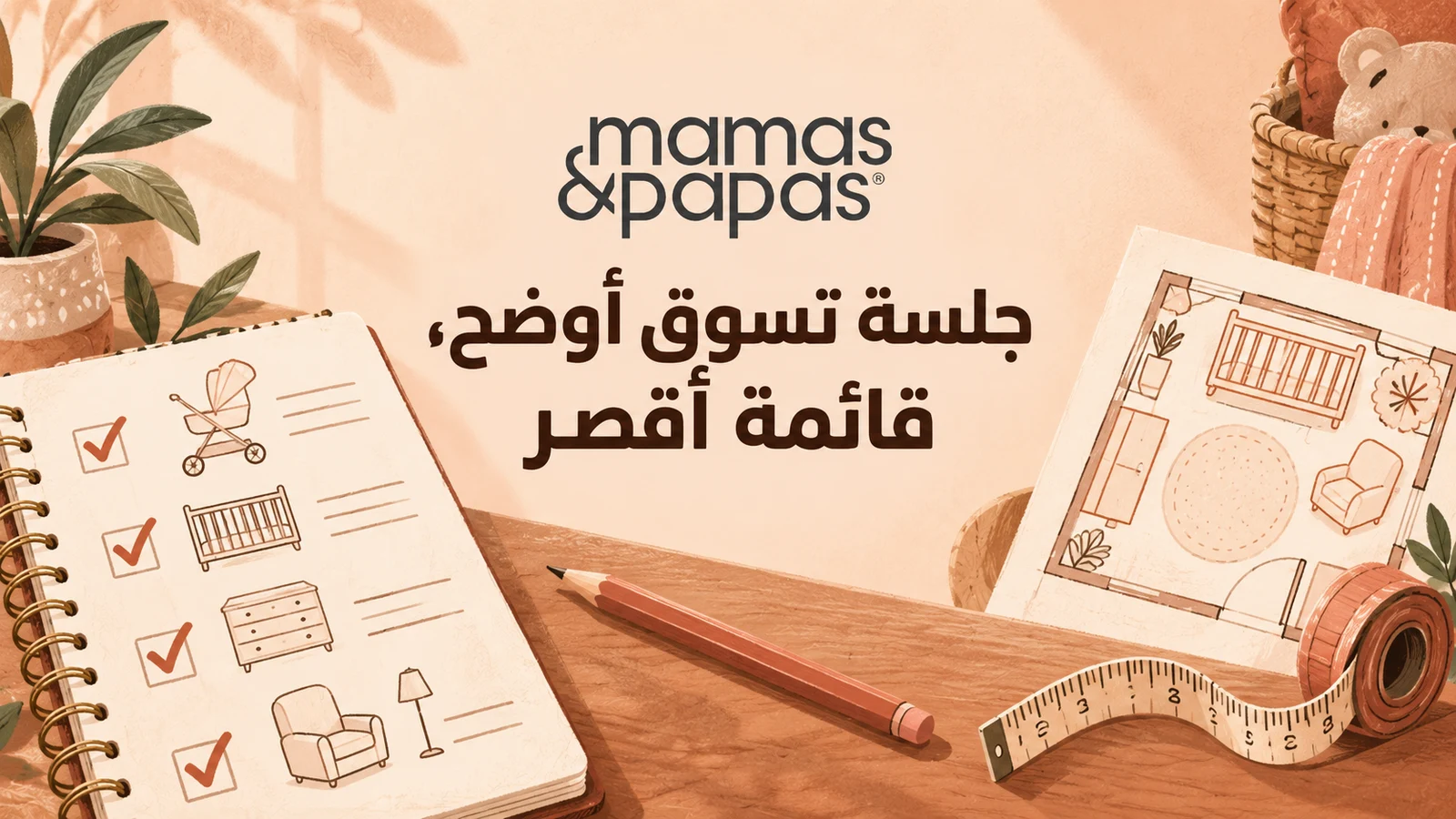 رسم لقائمة احتياجات ومخطط غرفة وقياس مع شعار ماماز وباباز