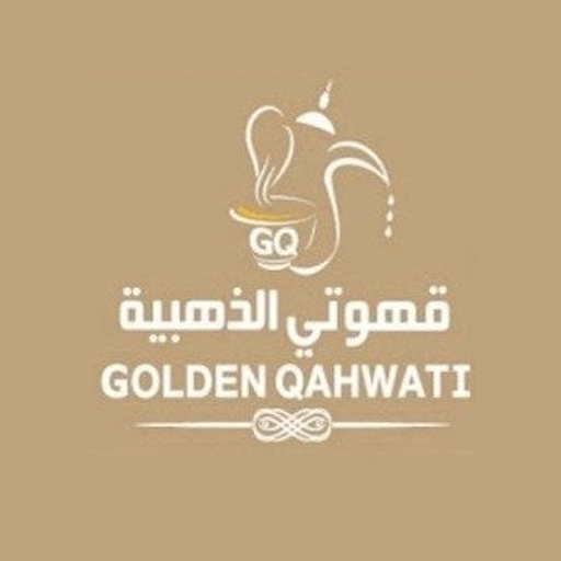 قهوتي الذهبية