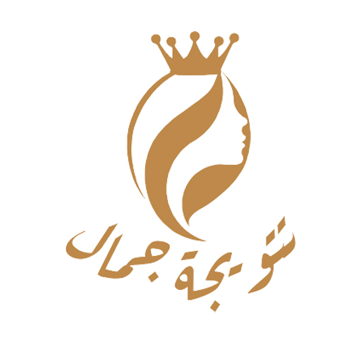 تتويجة الجمال