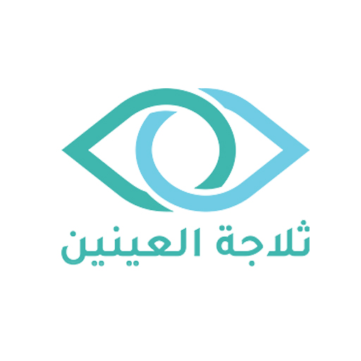 ثلاجة العينين