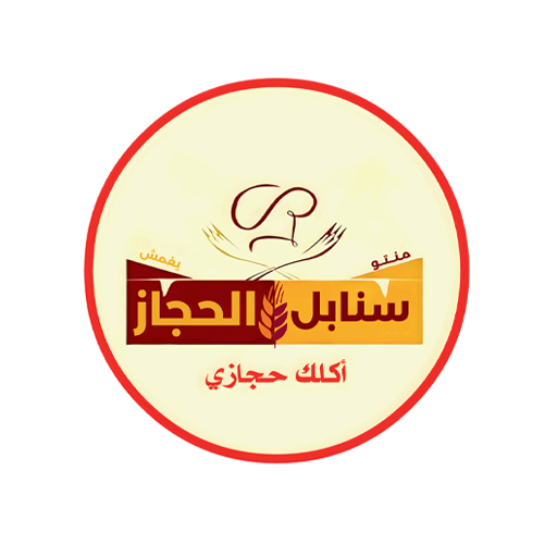 سنابل الحجاز