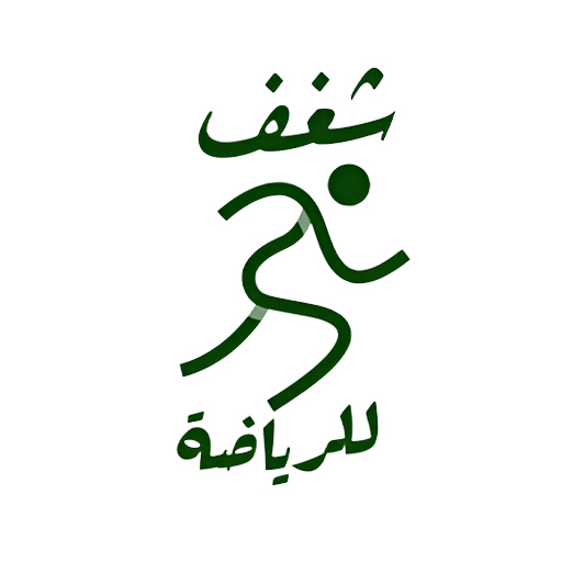 شغف للرياضة