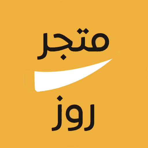متجر روز