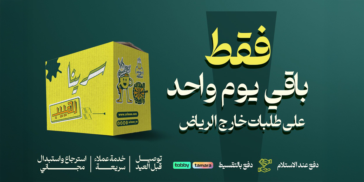 متجر سرينا للاحذية الشرقية