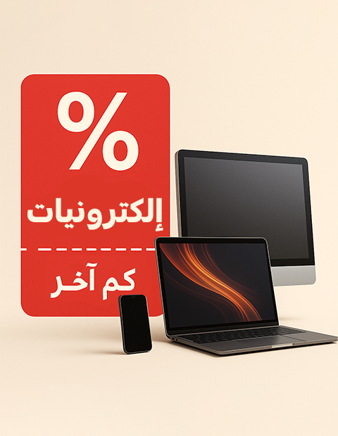 الكترونيات