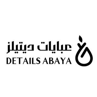 عبايات ديتيلز