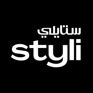ستايلي