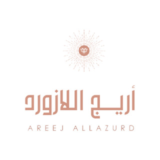 اريج اللازورد