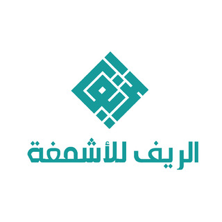 الريف للأشمغة